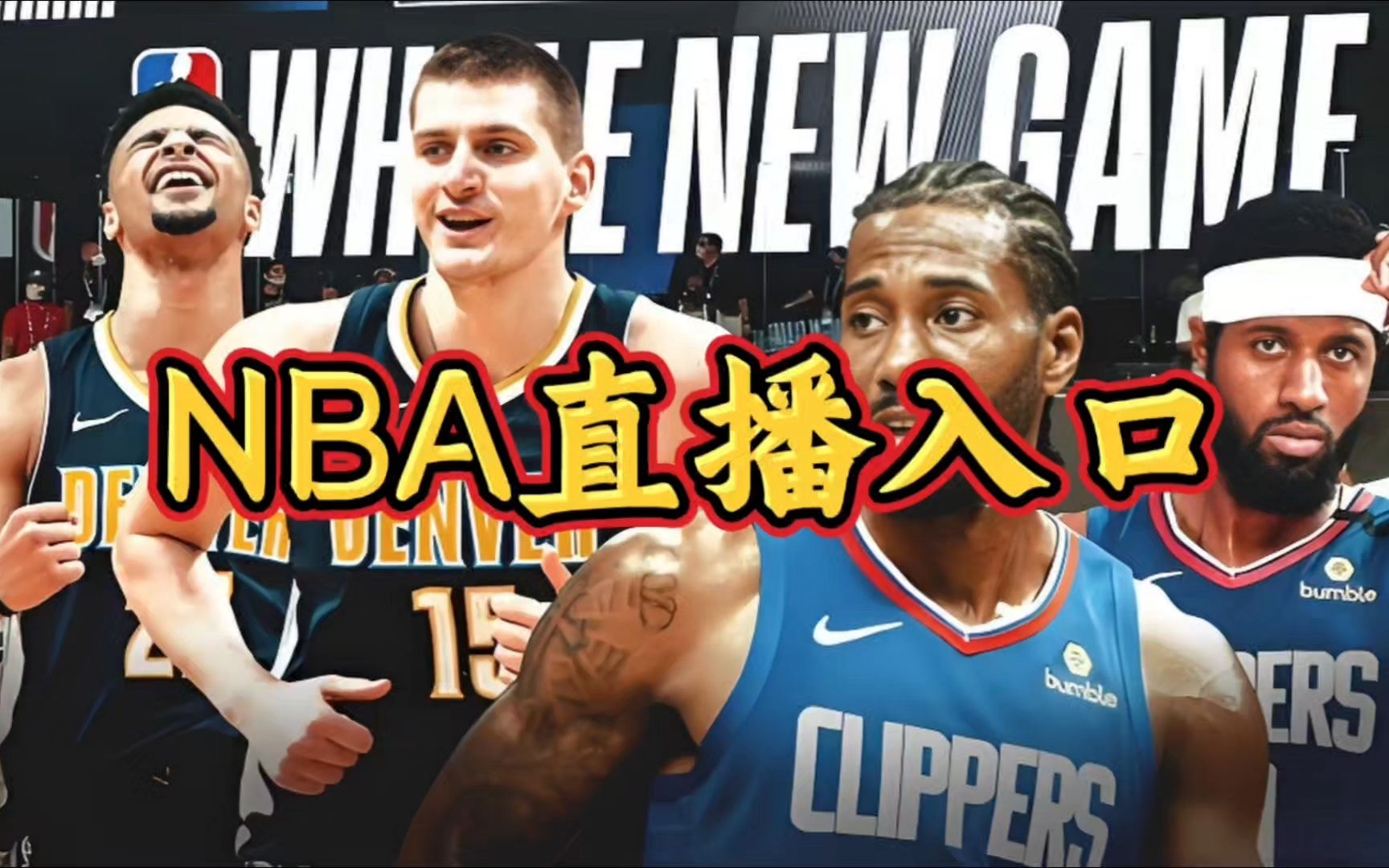 咪咕tv看nba_(打开咪咕视频nba频道)  第2张