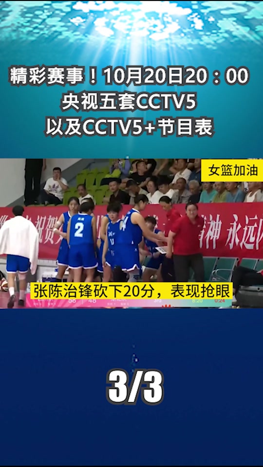 2025全运会女篮直播_(全运会女篮比赛在哪看直播啊)  第1张