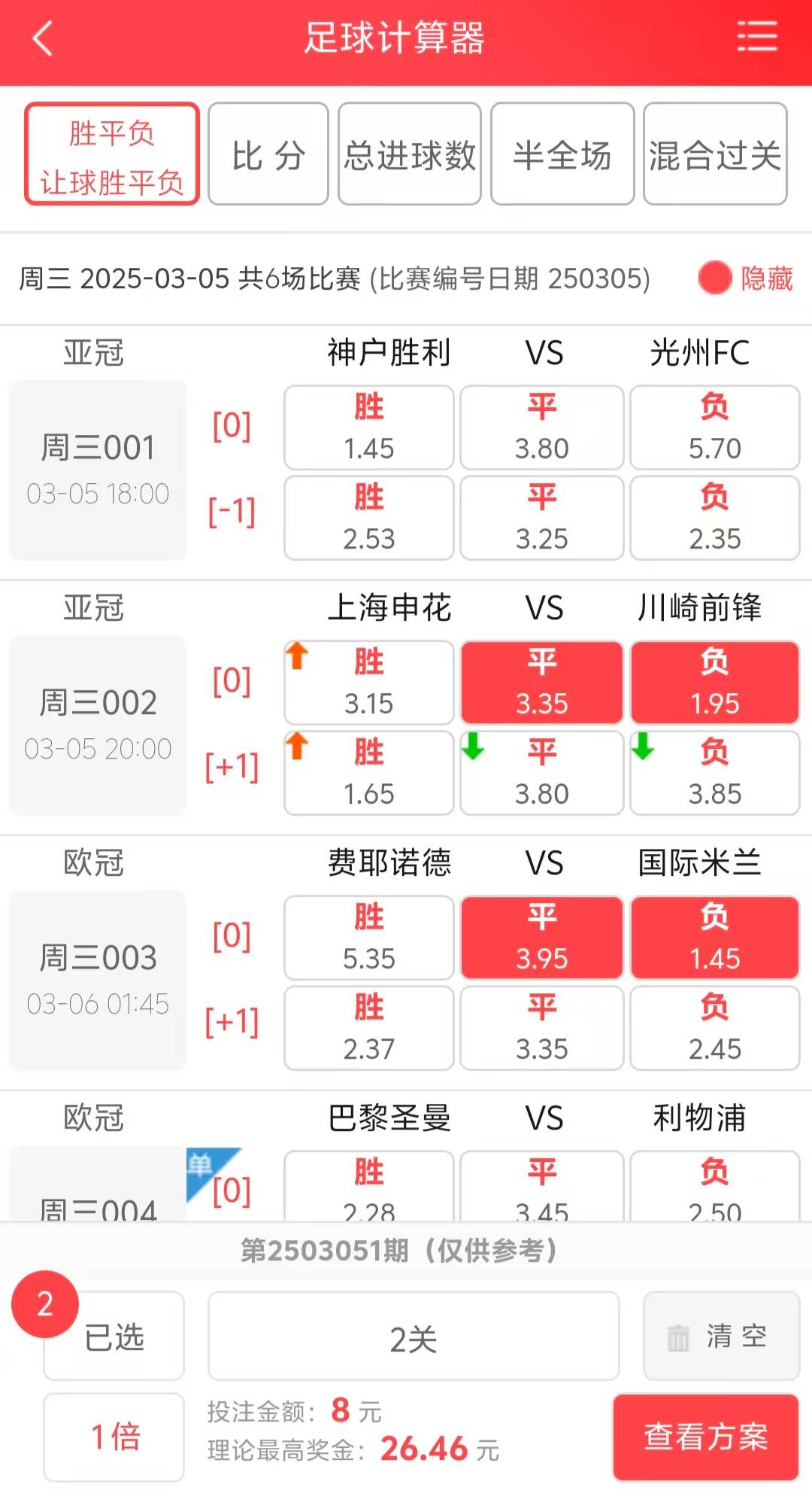 足球暂定赛程竞彩周六的简单介绍  第2张