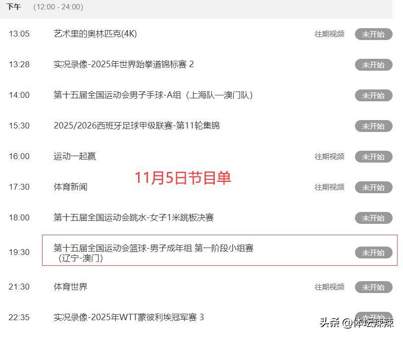cba赛程直播直播_(cba赛程直播直播在线观看)  第2张
