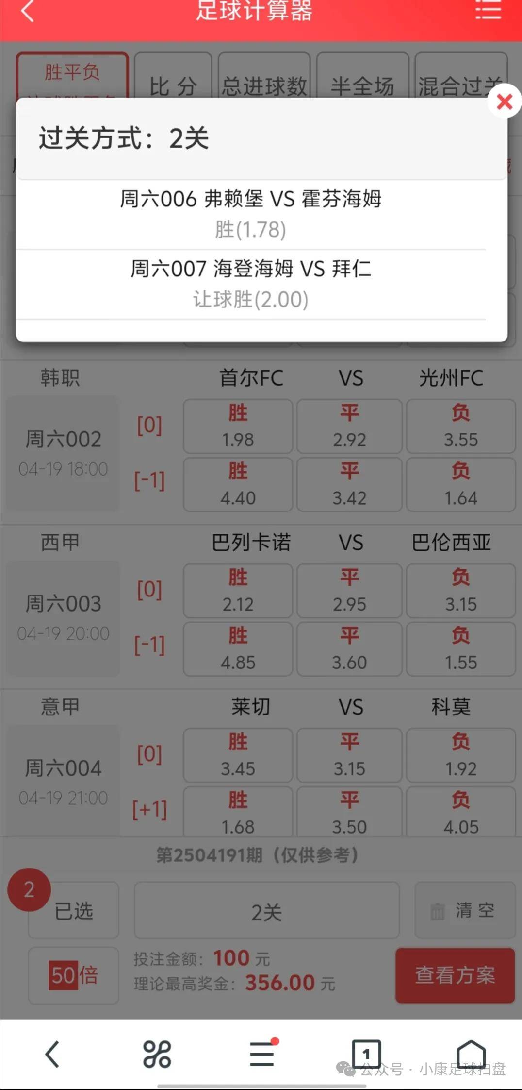 查询足球比赛的比分用什么软件_(足球比分去哪里看)  第1张
