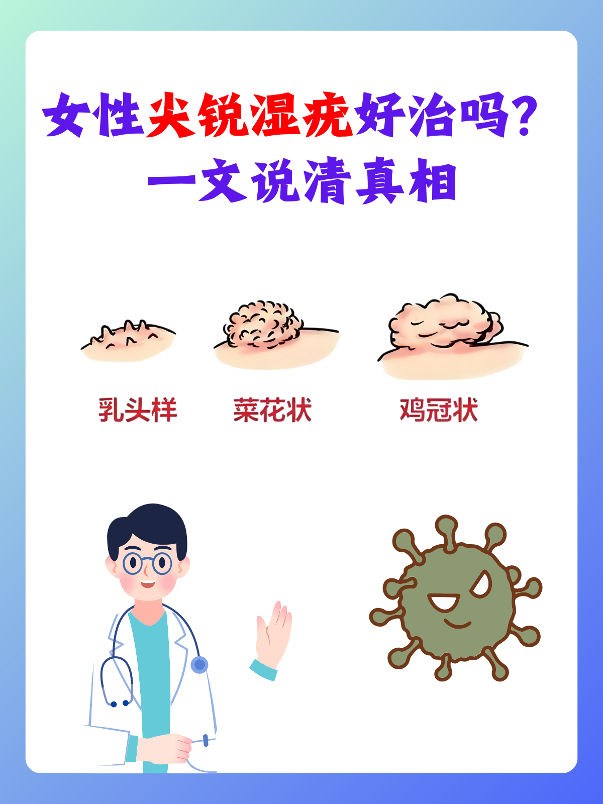 尖锐湿疣怎么治疗才能根治好治吗_(尖锐湿疣治疗最佳办法)