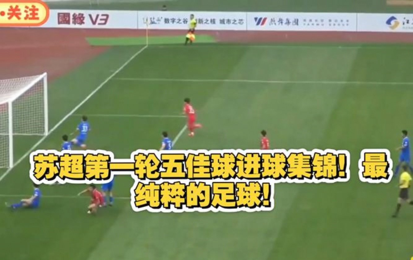 今晚苏超足球直播视频在线观看_(苏超足球app) 第1张 今晚苏超足球直播视频在线观看_(苏超足球app) 第1张