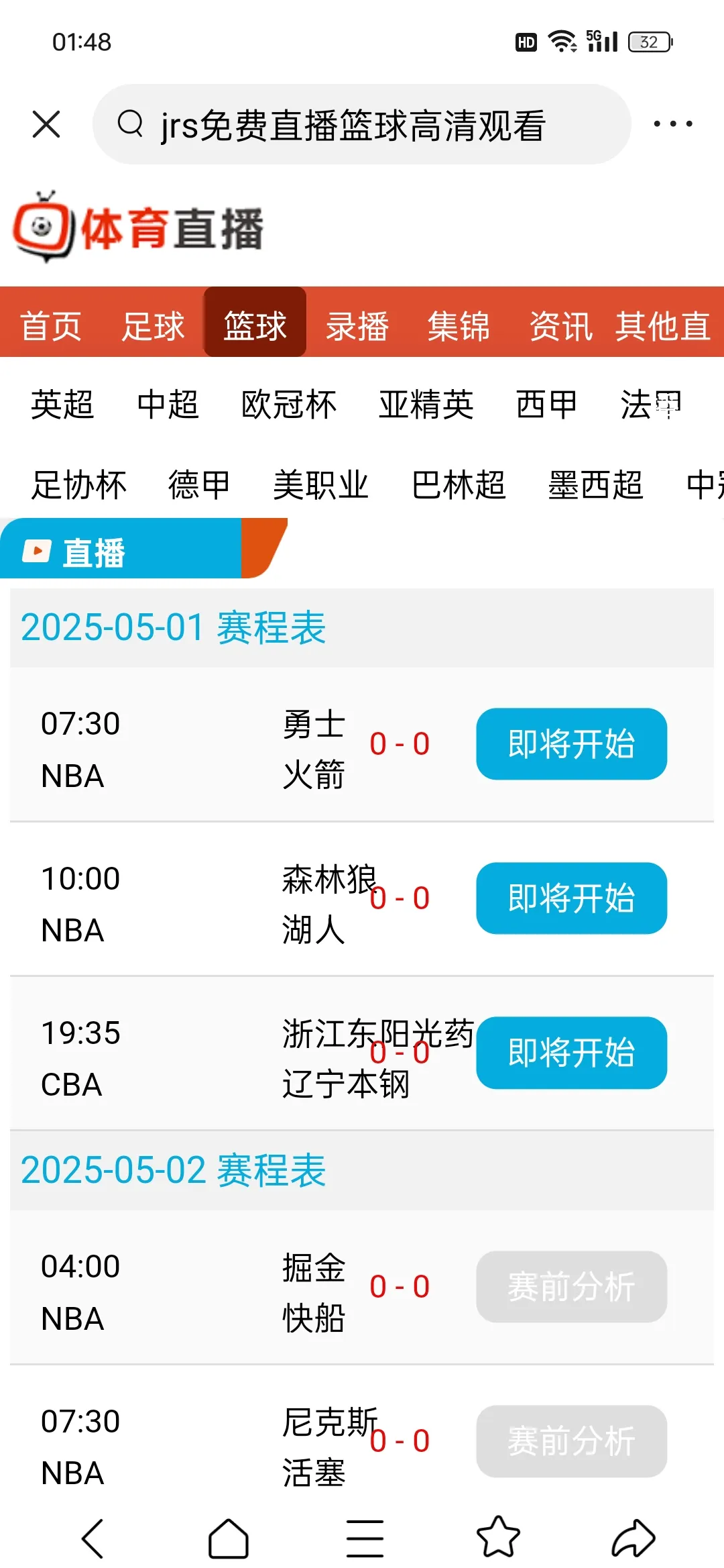 免费观看篮球比赛的app_(观看篮球赛事的软件)