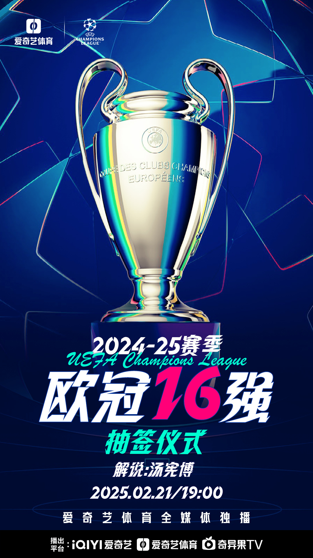 欧冠时间_(欧冠时间有变)  第2张