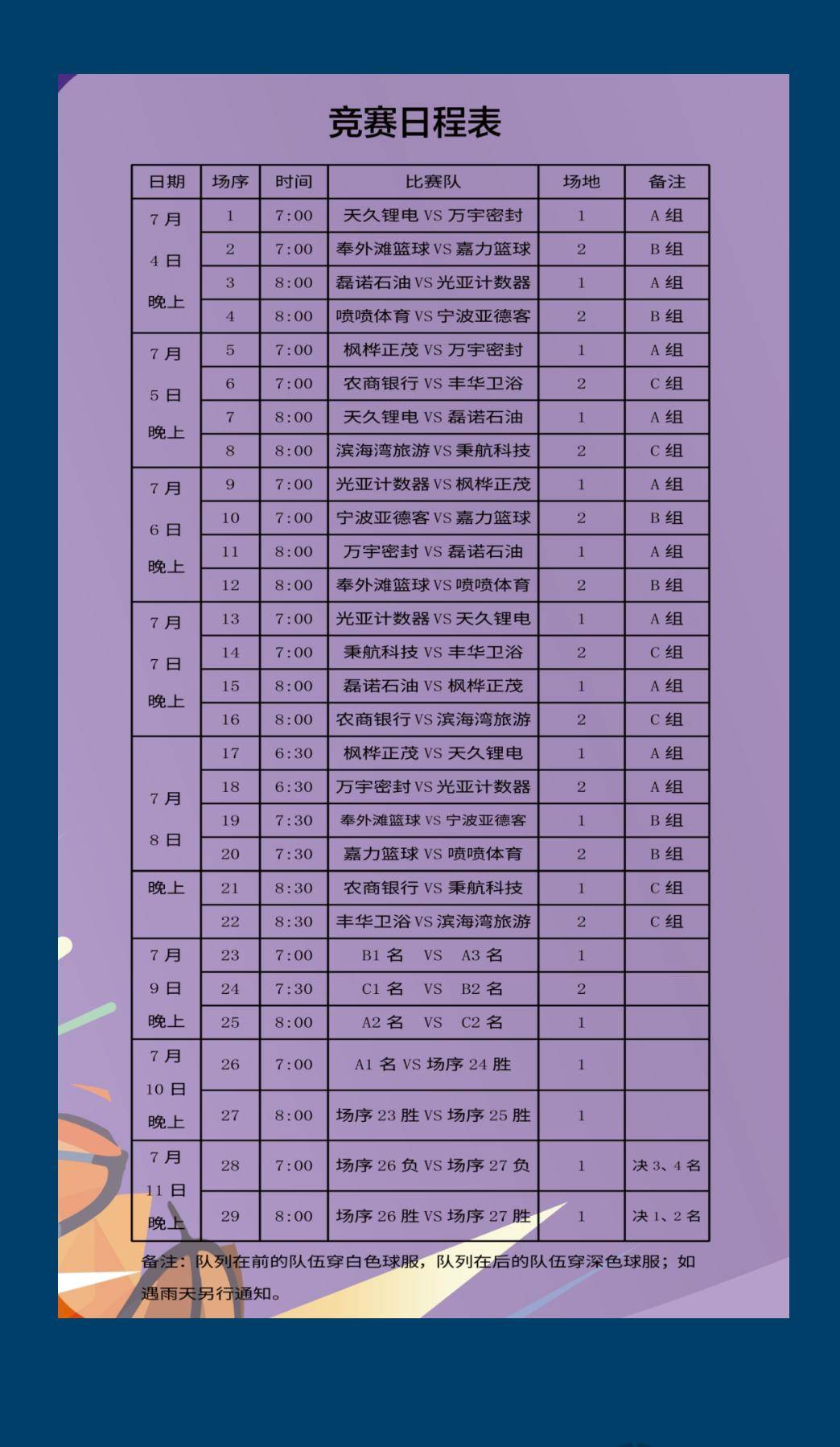 篮球赛事直播表2021_(篮球赛事直播表2021最新) 第2张 篮球赛事直播表2021_(篮球赛事直播表2021最新) 第2张