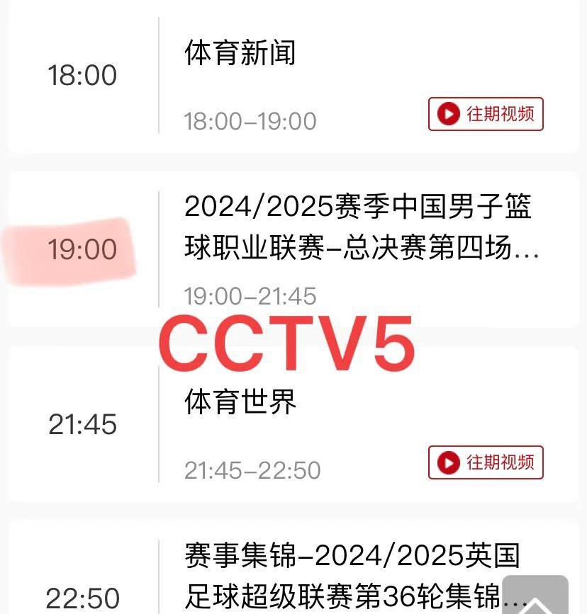 cba直播吧录像回放_(cba直播观看高清回放)  第2张