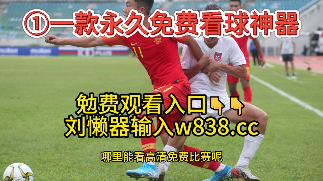 jrs免费高清直播_(jrs免费高清直播斯诺克)