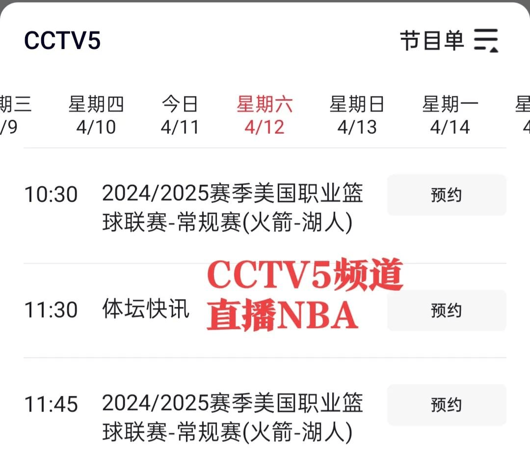 nba直播在线播放免费_(nba直播在线播放免费jrs)  第2张