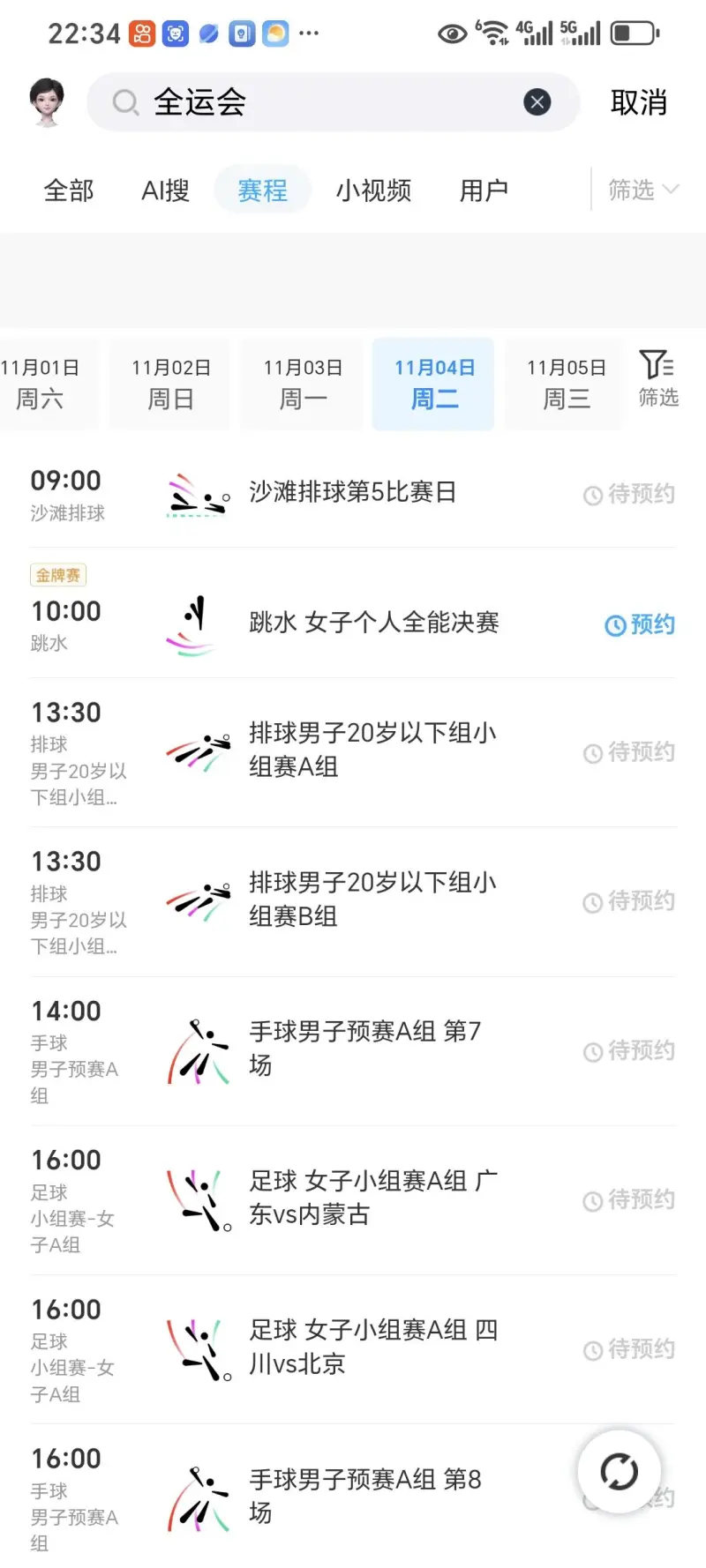 全运会直播在哪个app看啊_(全运会直播在哪个app看啊视频)  第2张