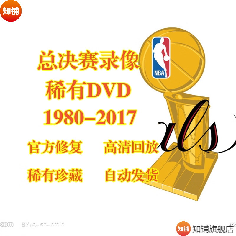 nba录像回放视频下载_(nba录像回放完整版中文版)  第2张