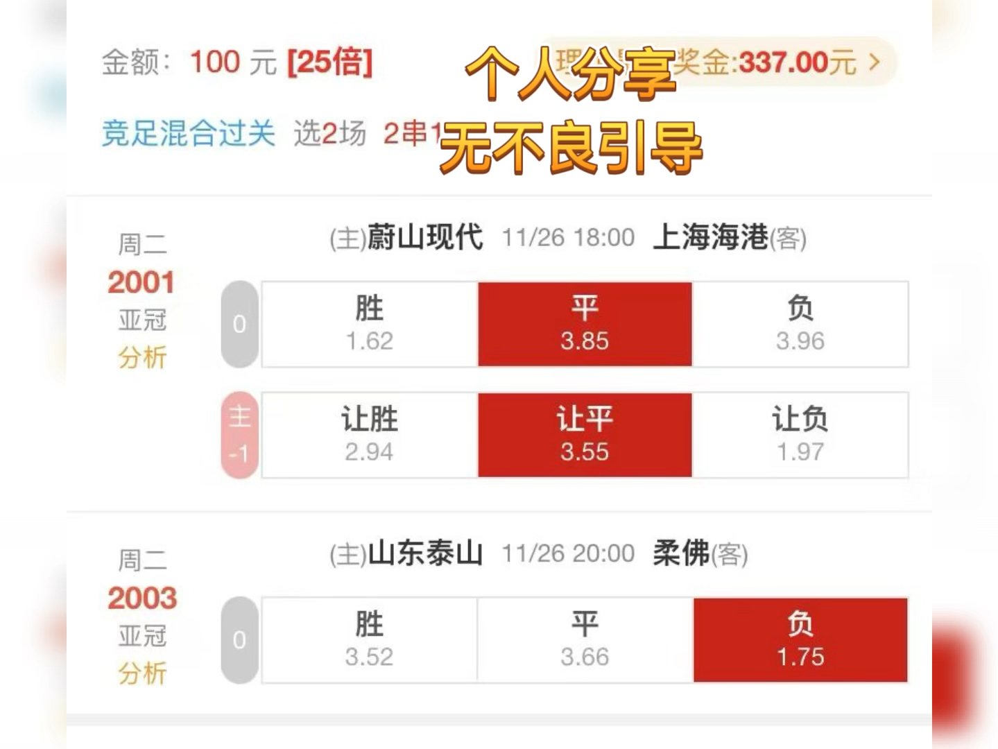 竞彩足球推荐最准的app_(竞彩足球最好用精准的app)