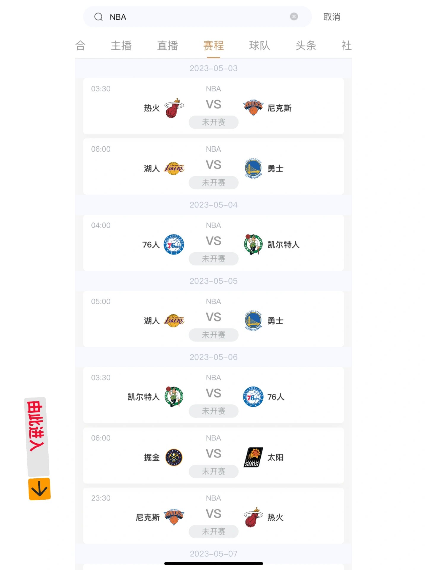 nba直播视频直播app_(nba直播视频直播在线观看视频极速体育)  第2张