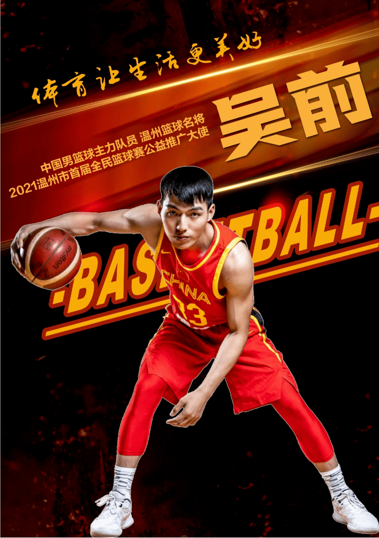 温州篮球直播平台官网下载_(温州篮球直播平台官网下载安装)  第1张