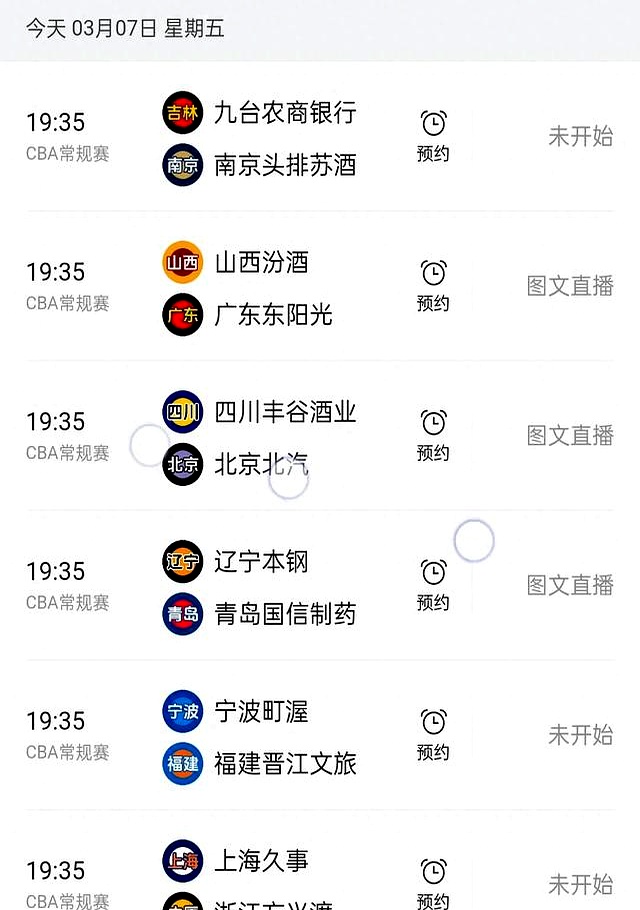 cba直播赛程今天几点开始_(cba直播赛程今天几点开始比赛)  第2张