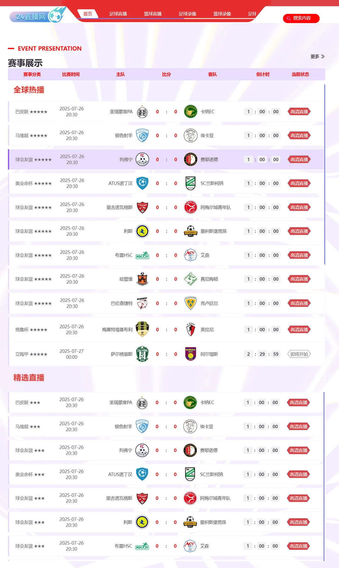 足球直播吧官网下载安装_(足球直播吧官网下载安装手机版)  第2张