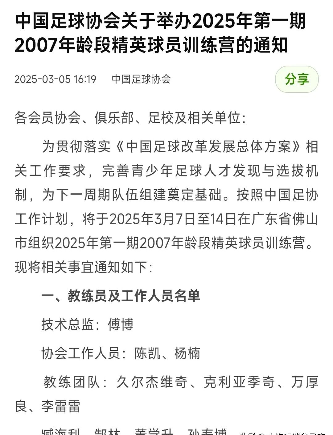 足协征集2026超级杯承办赛区有意承办城市9月25日前提交意向函的简单介绍