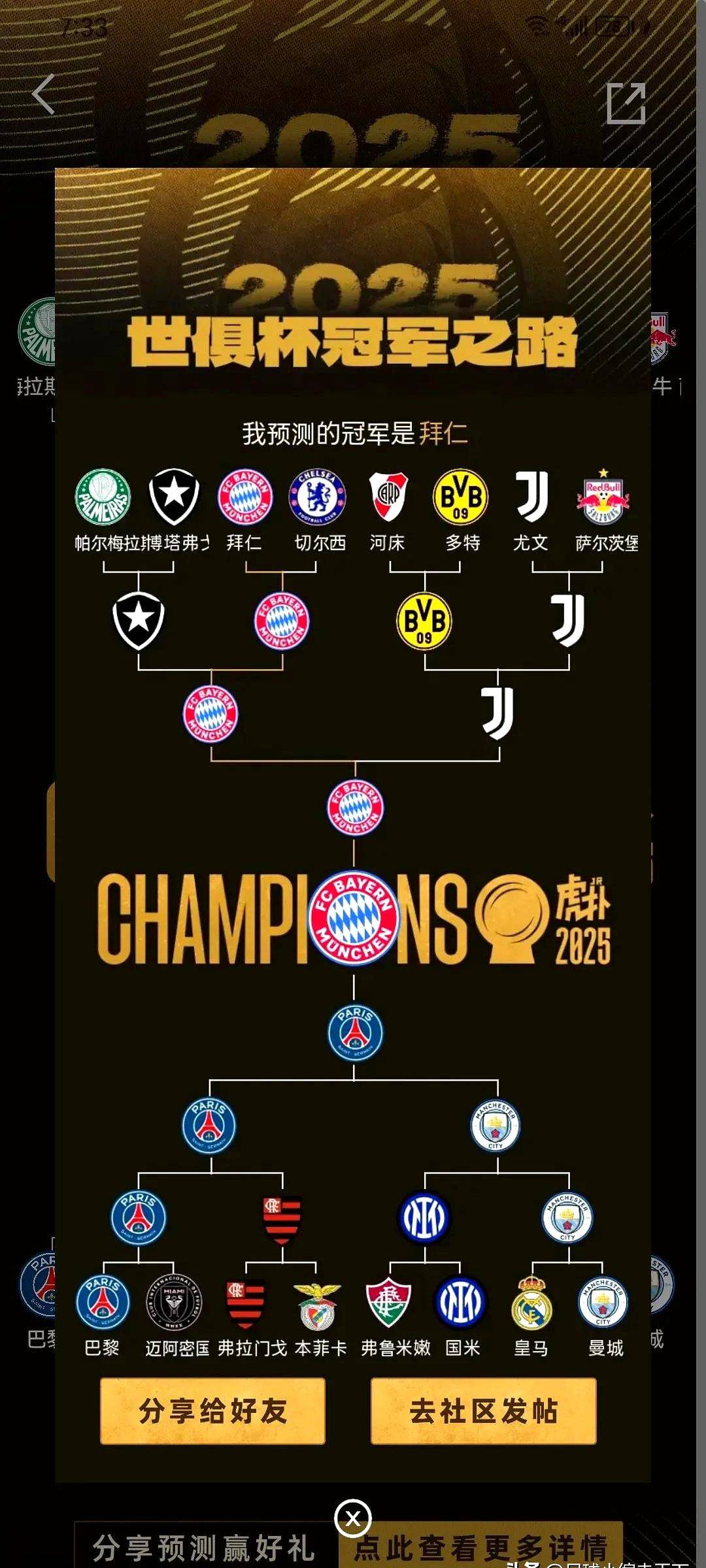 关于世俱杯16强大洲分布欧洲球队占多数的信息  第2张