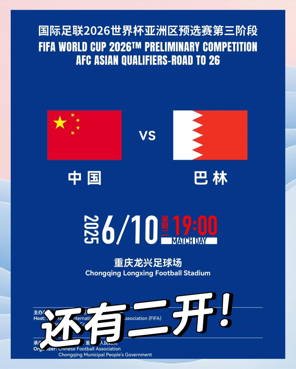 国足对阵巴林为何不能退票官方给出解释的简单介绍  第2张