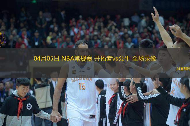 NBA:开拓者VS马刺