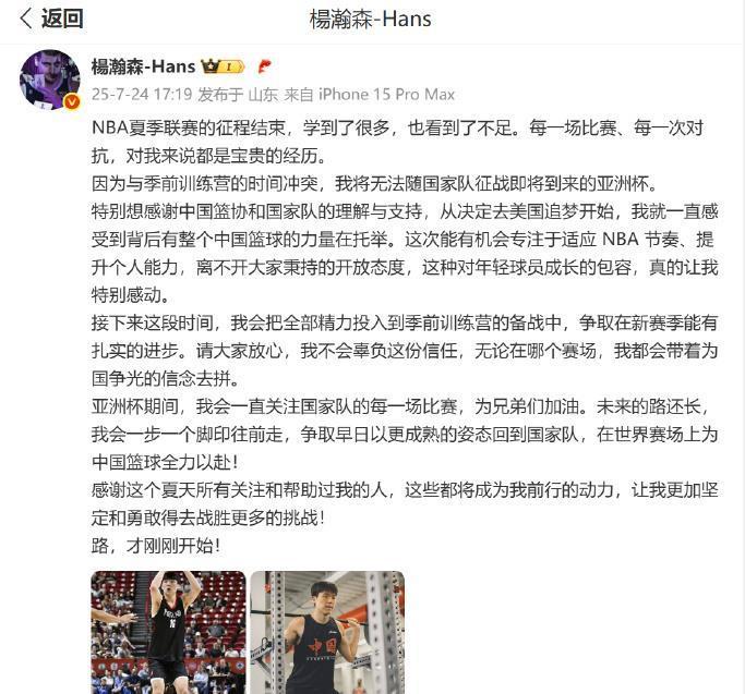 关于郭士强杨瀚森入选世界杯目标力争奥运会入场券的信息  第2张