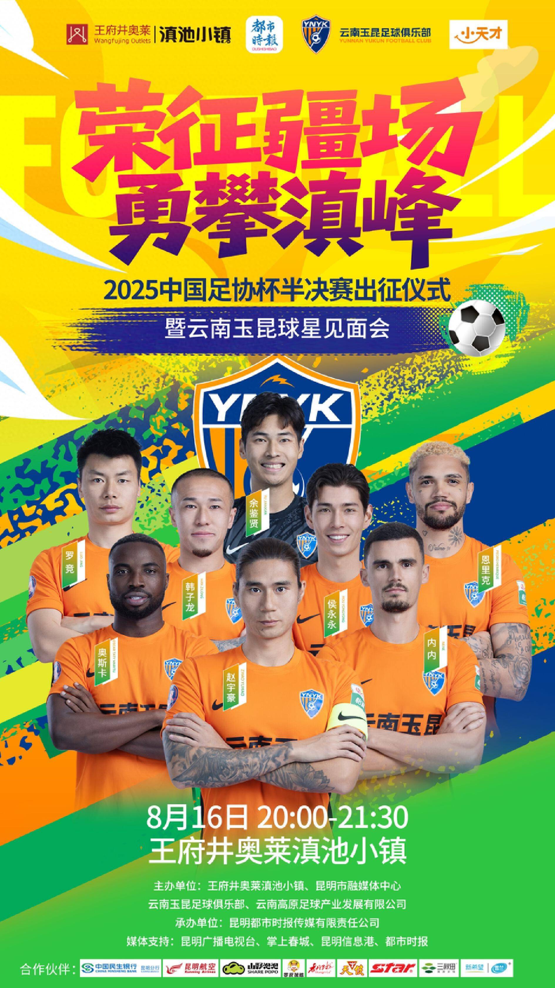 媒体：晋级足协杯四强玉昆还没到顶主场淘汰广州豹的简单介绍