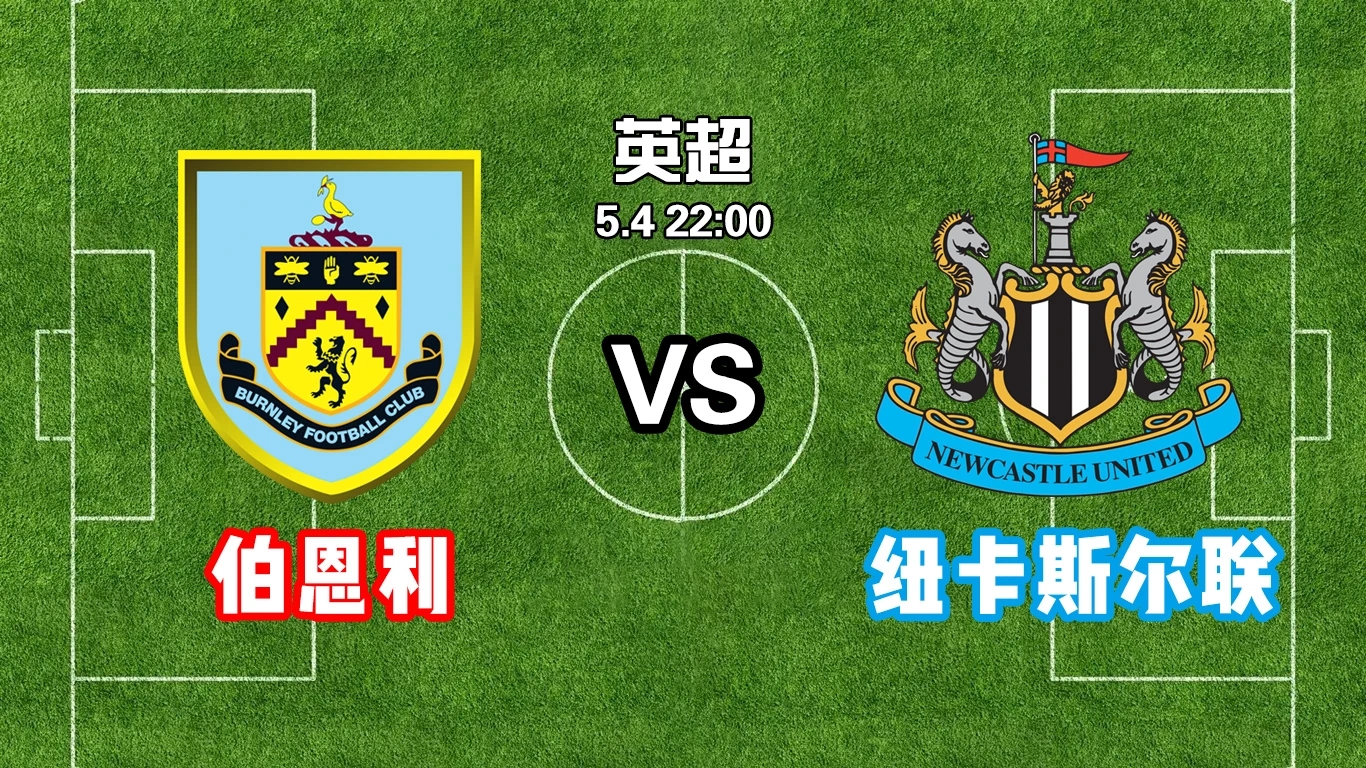 包含英联杯伯恩利VS德比郡比赛预测英超升班马迎来老对手的词条  第2张