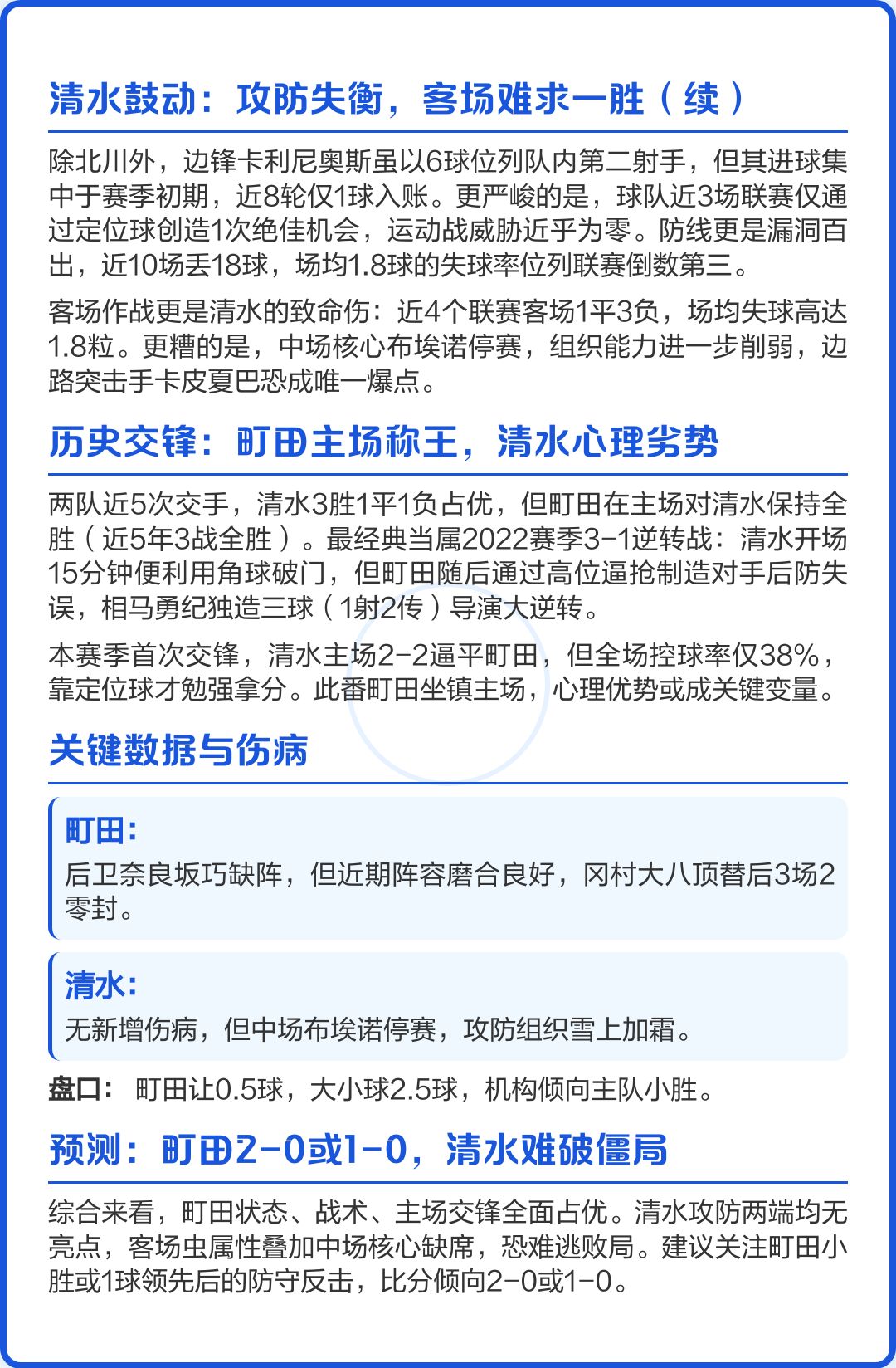日职町田泽维亚VS清水鼓动预测分析町田泽维亚重回胜轨的简单介绍  第2张