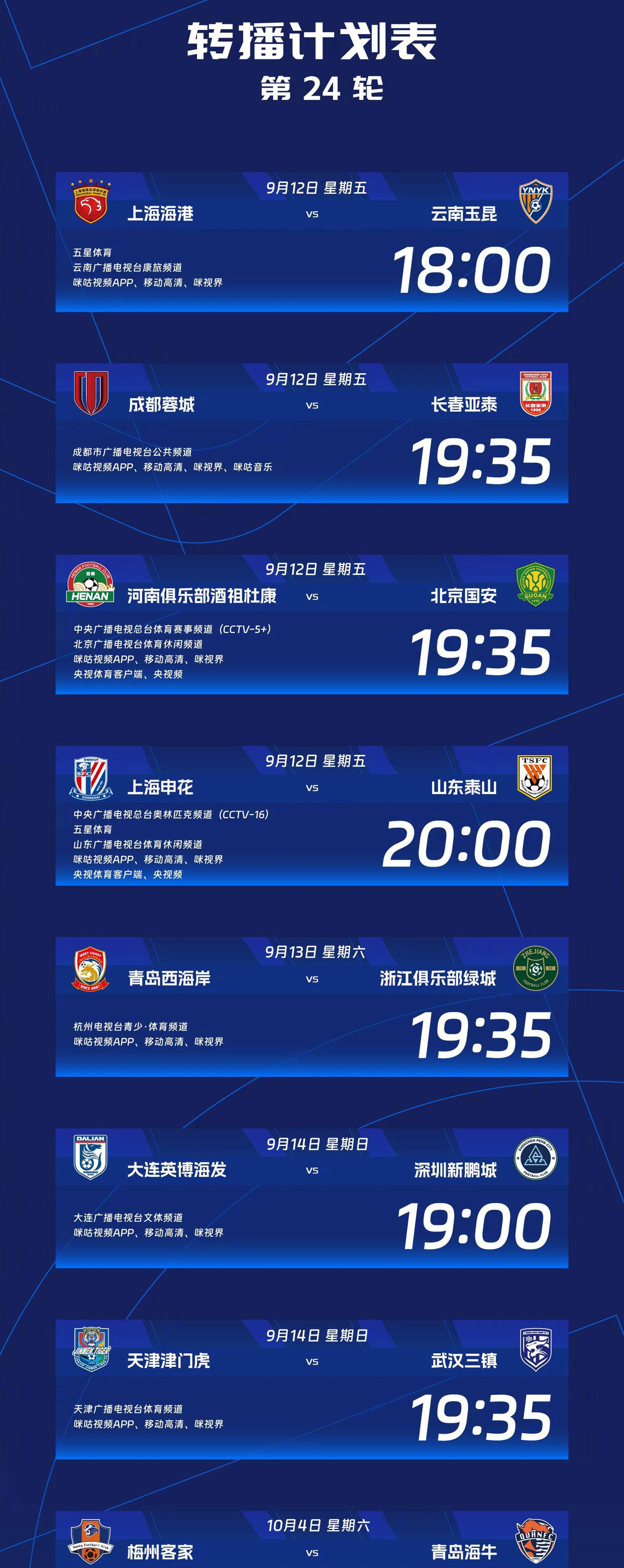 申花下一轮联赛基本上会提前一天上海申花客战青岛海牛或提前至8月23日的简单介绍