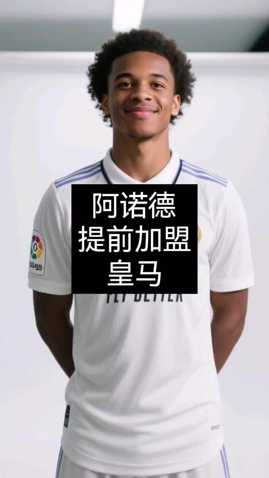 皇马加速谈判想提前签阿诺德以便他能参加世俱杯的简单介绍