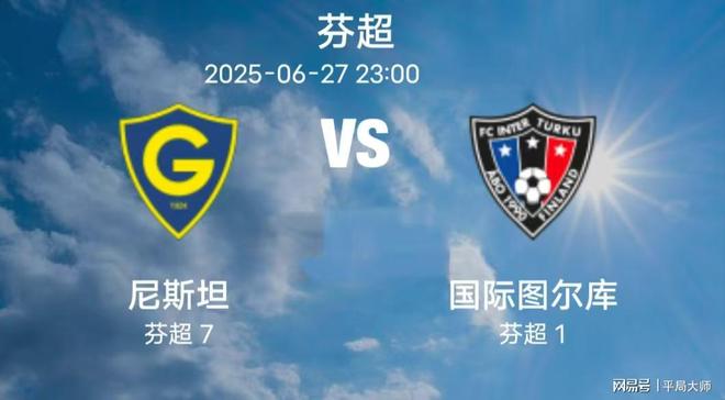 包含芬超科特卡vs国际图库尔预测分析升班马主场鏖战北境劲旅的词条