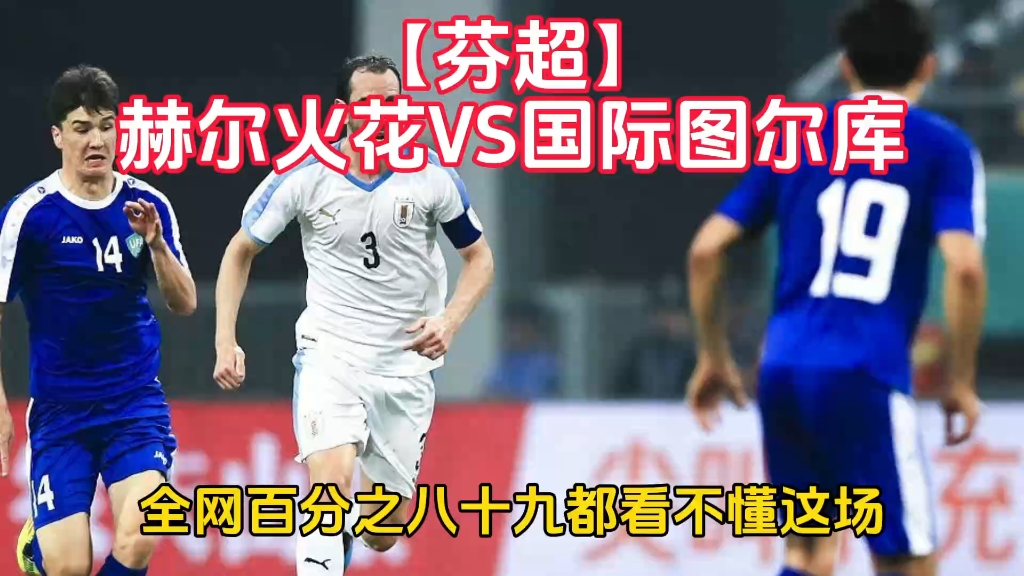 芬超赫尔辛基火花VS赫尔辛基预测与推荐主队几乎不设防的简单介绍