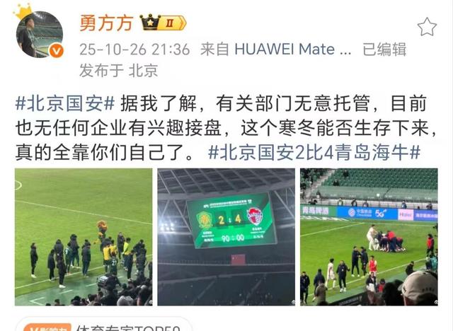 包含国安球迷改编三首歌表达不满国安4场不胜的词条  第1张