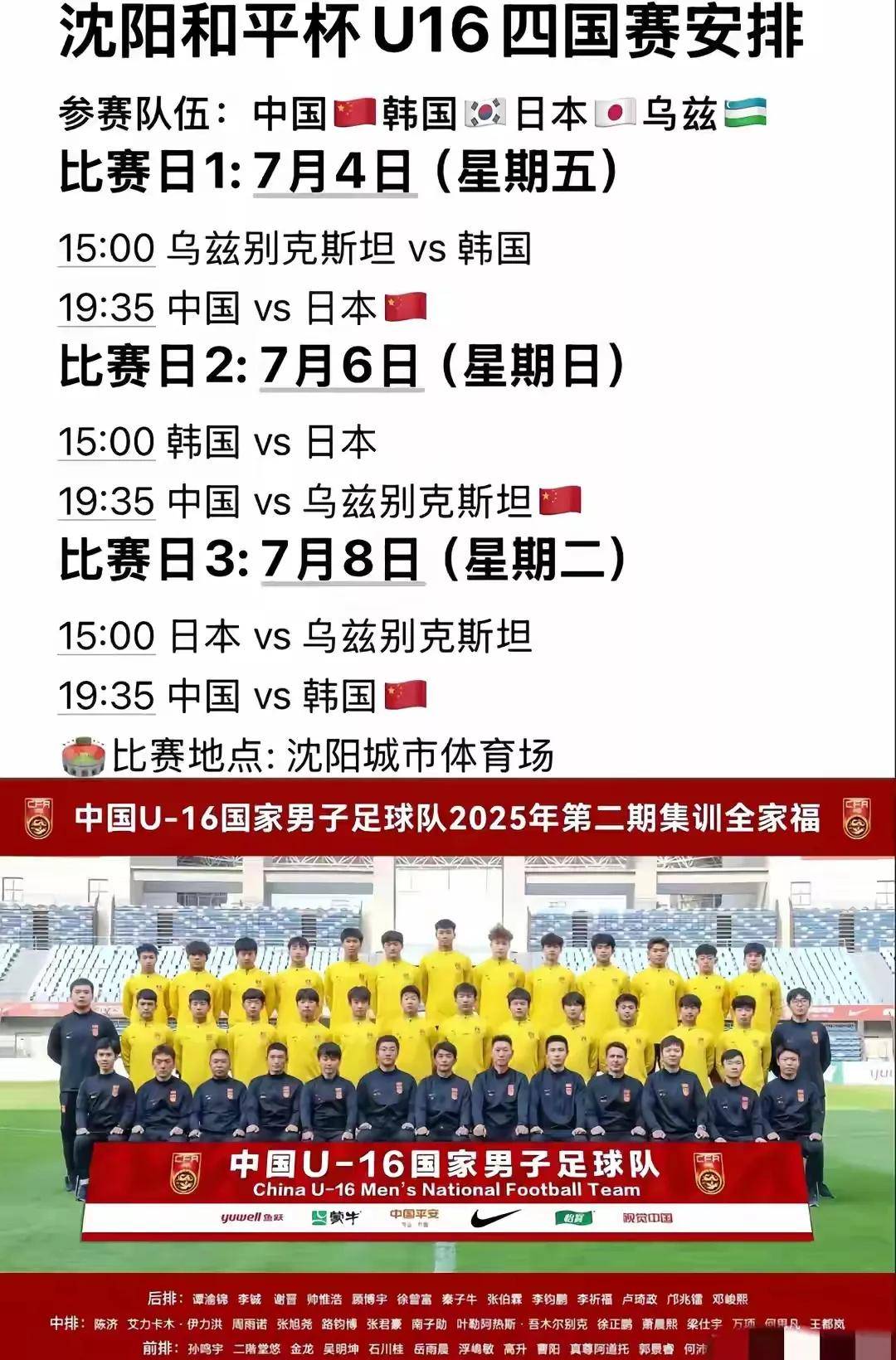包含U17亚预赛抽签分组出炉中国U17迎来上上签的词条 第1张 包含U17亚预赛抽签分组出炉中国U17迎来上上签的词条 第1张