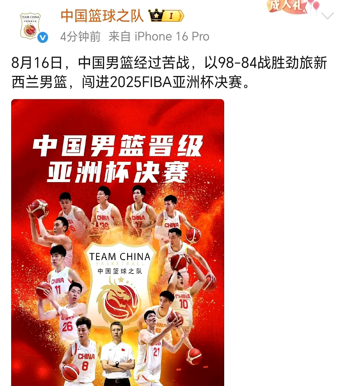 亚洲杯官方用海报致敬中国男篮澳大利亚男篮送祝福的简单介绍