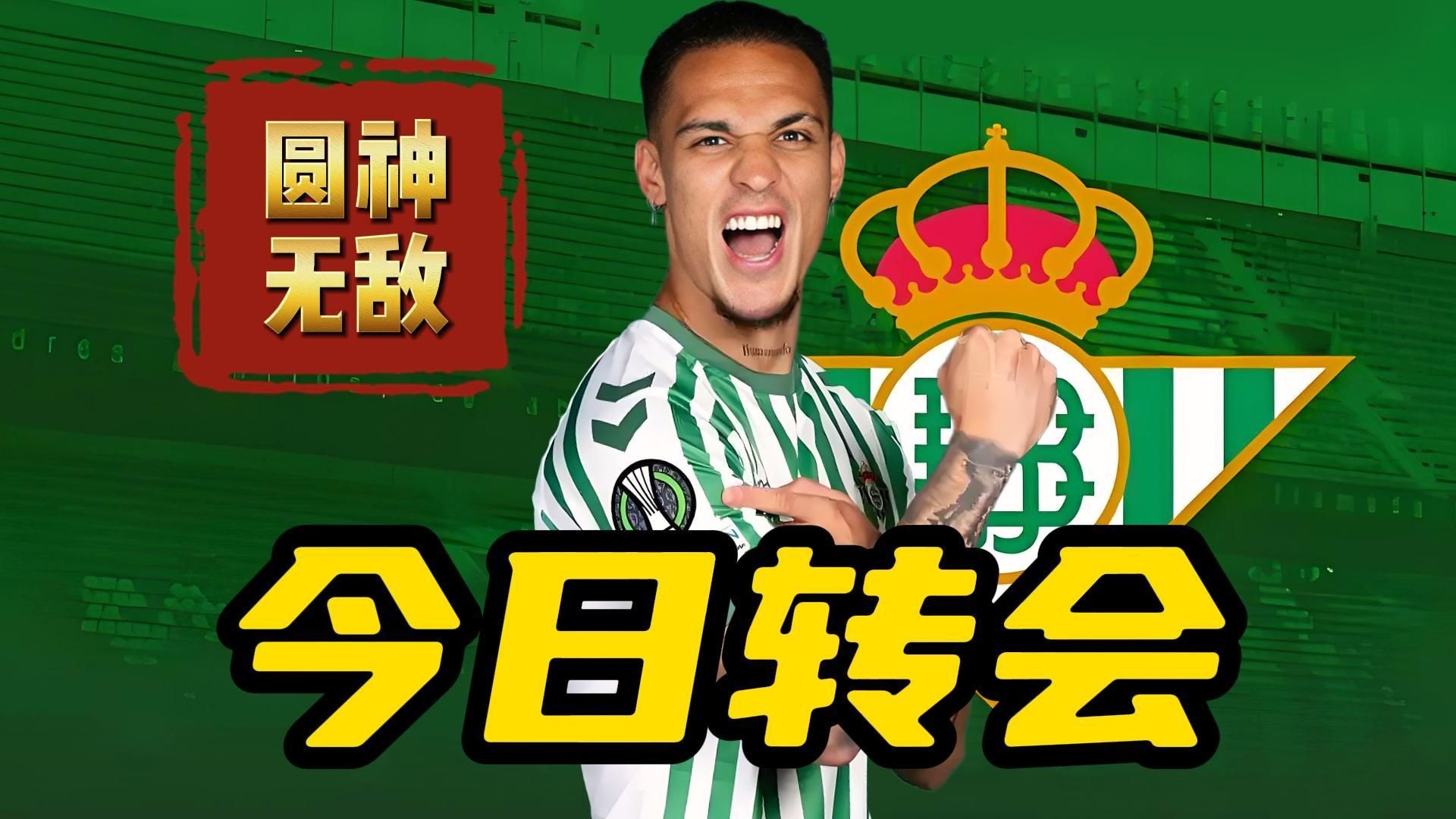 曝安东尼让曼联放他回贝蒂斯拒绝其他转会选择的简单介绍 第2张 曝安东尼让曼联放他回贝蒂斯拒绝其他转会选择的简单介绍 第2张