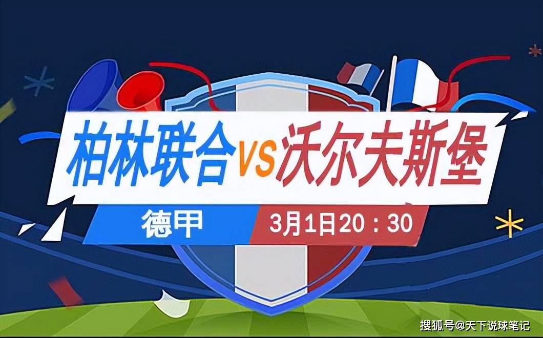 德国杯柏林联合VS比勒菲尔德比赛预测柏林联合占据交锋战绩优势的简单介绍