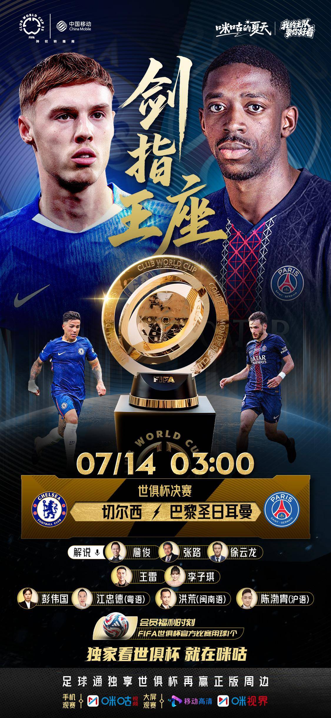 包含4支球队已锁定2029年世俱杯包括大巴黎的词条